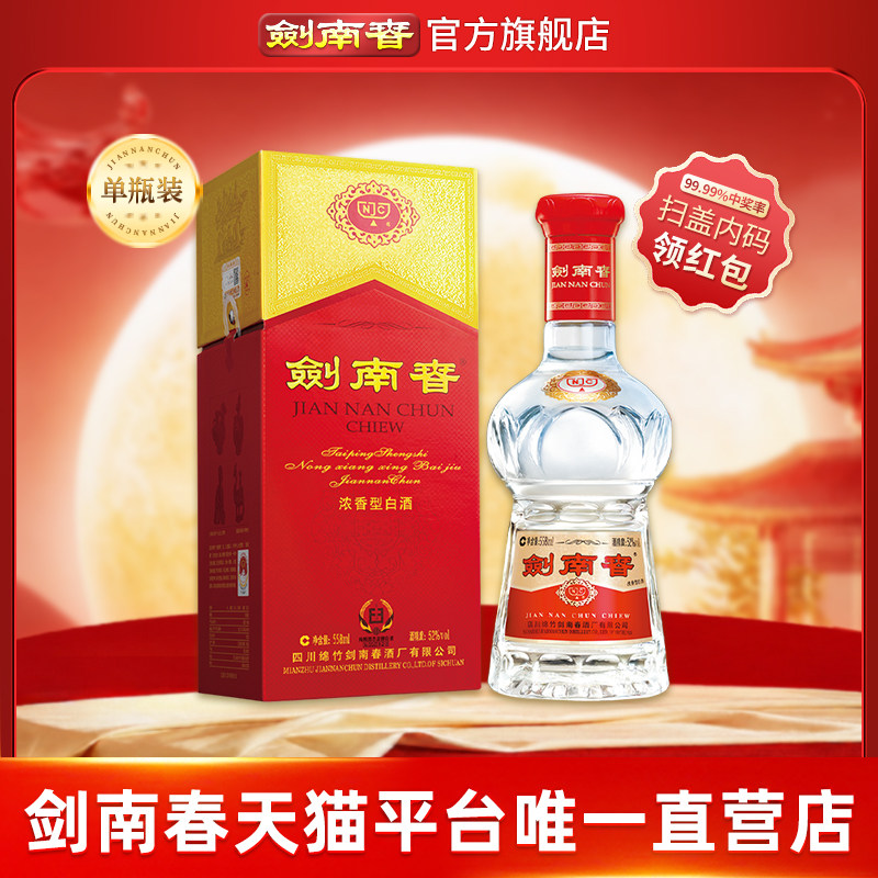 【加量不加价】剑南春 水晶剑南春 52度558mL 浓香型白酒