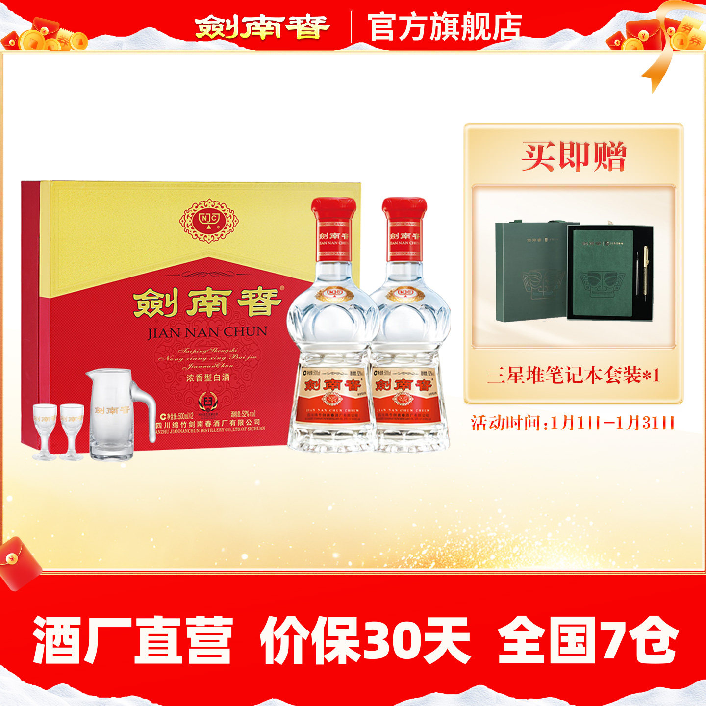 【酒厂直营】剑南春双支礼盒 水晶剑 52度500mL*2瓶 内附酒具礼袋