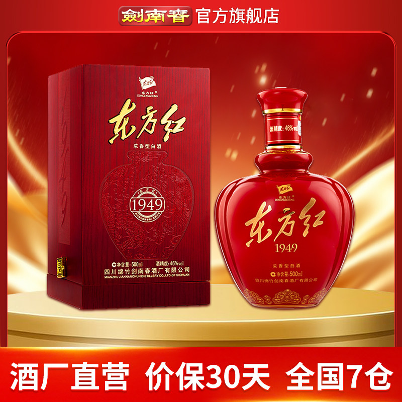 【酒厂直营】剑南春 东方红1949 46度500mL浓香型白酒