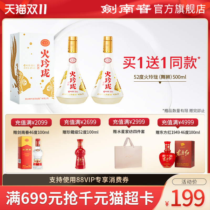 剑南春52度剑南火玲珑（锦鲤）500ml 高度白酒 送礼属于什么档次？