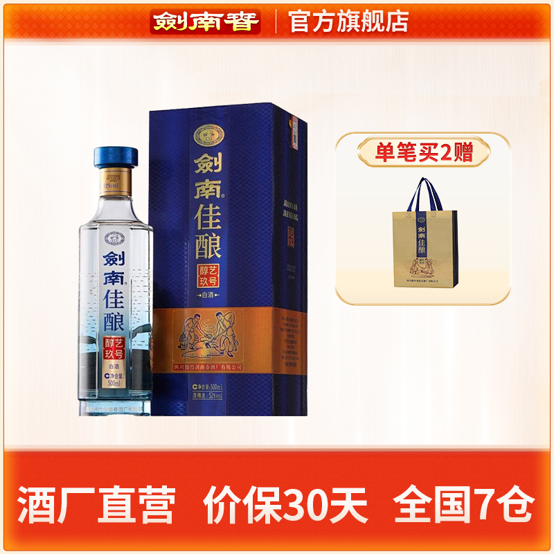 劍南春52度劍南佳釀500mL