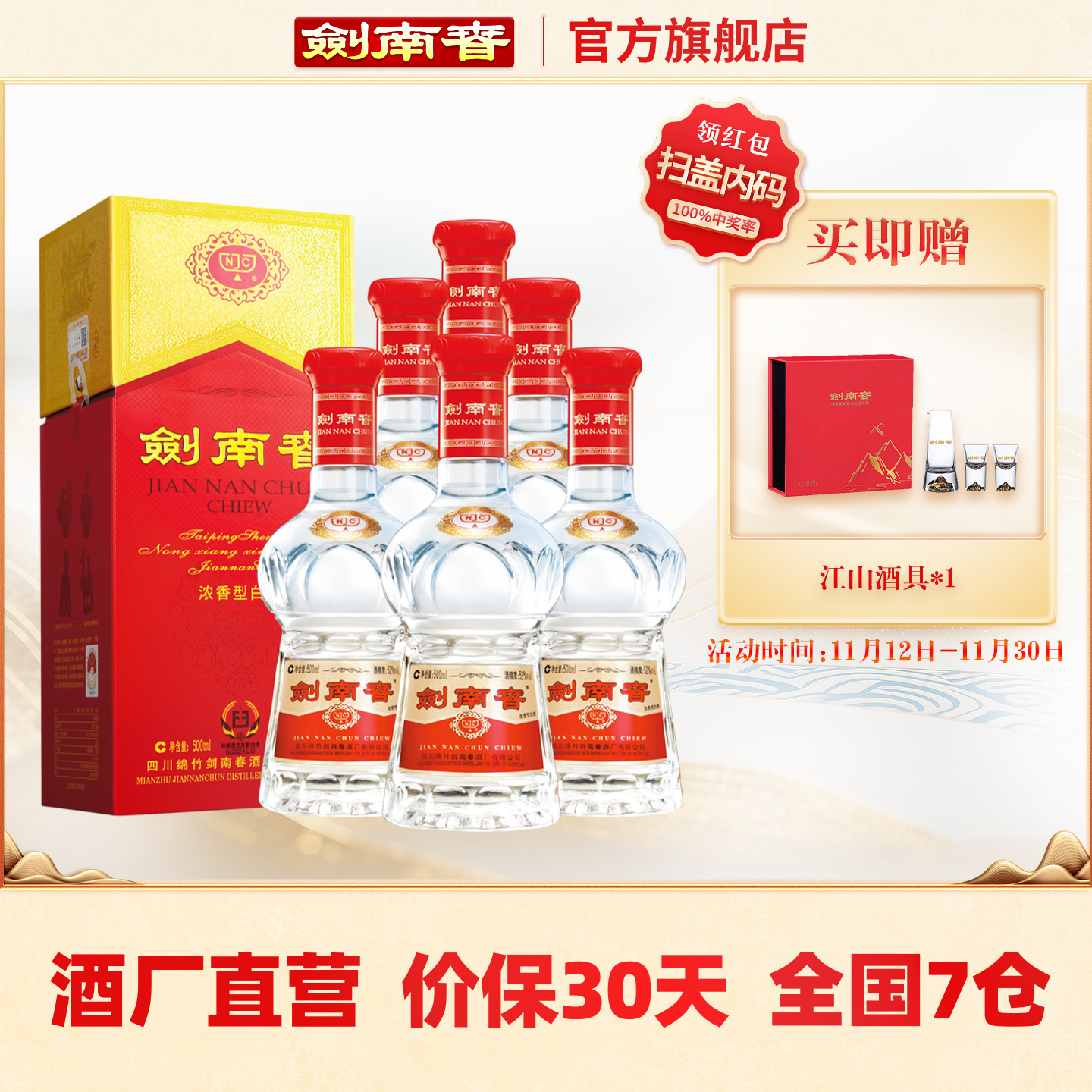 【酒厂直营】剑南春 水晶剑南春 52度500mL*6瓶 整箱 浓香型白酒