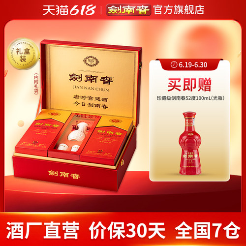 【酒厂直营】剑南春双瓶礼盒 52度500mL*2瓶 内附陶瓷酒具