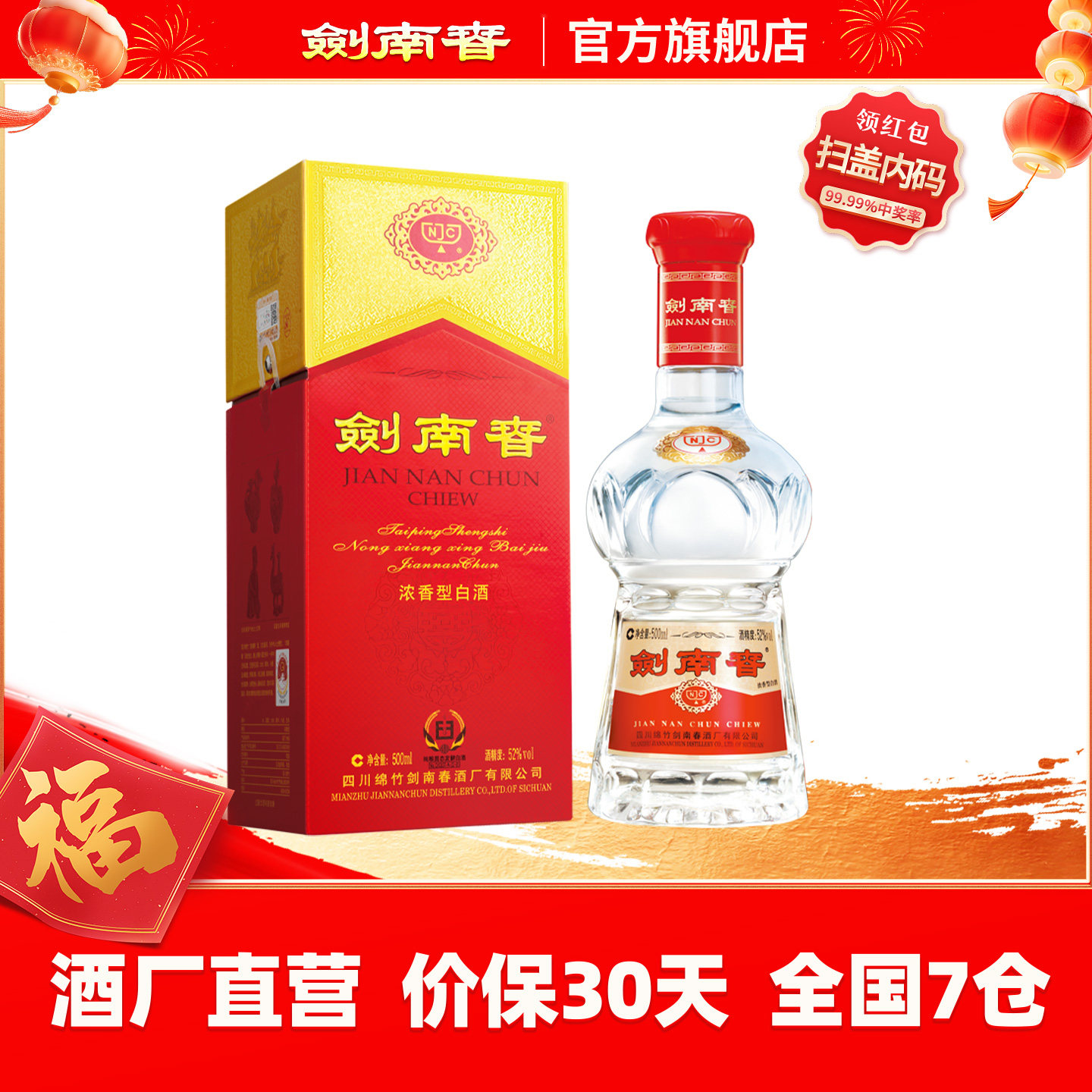 【酒厂直营】剑南春 水晶剑南春 52度500mL 浓香型白酒