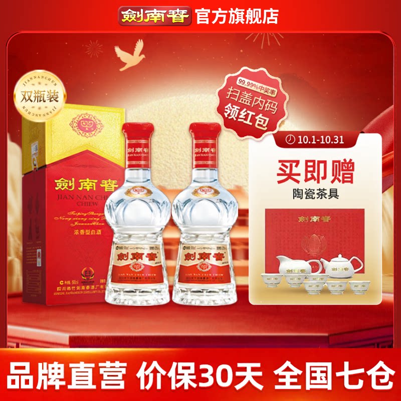 【52度双瓶】剑南春 水晶剑南春52度500mL*2瓶 浓香型白酒 含礼袋