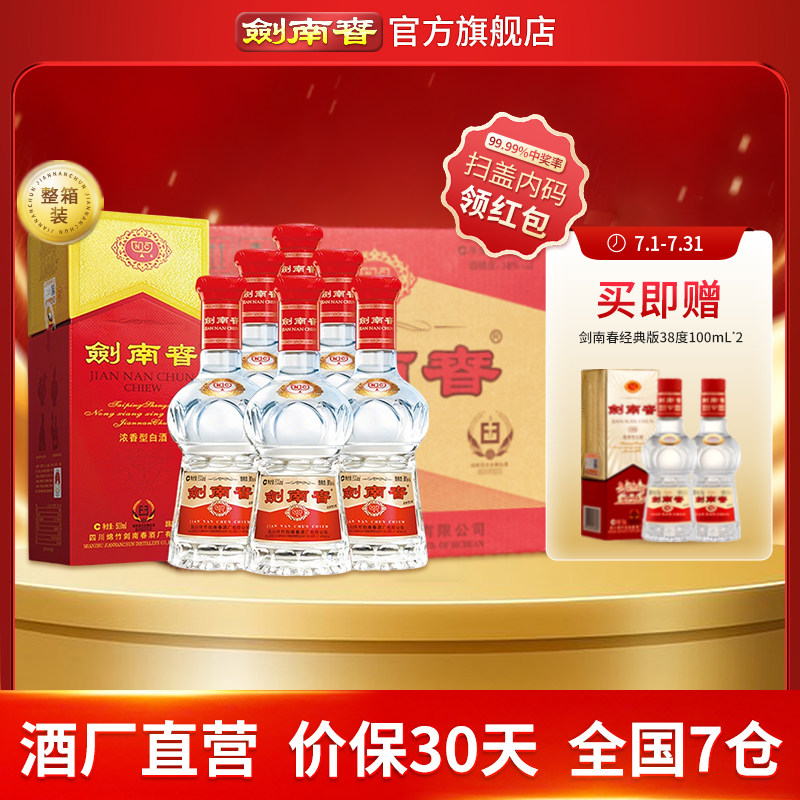 【38度原箱】剑南春 水晶剑南春 38度500mL 6瓶 浓香型白酒