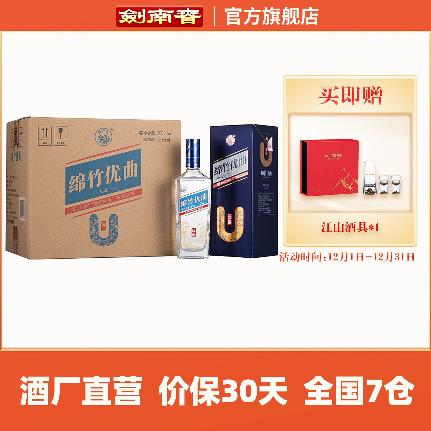 【酒厂自营】剑南春52度绵竹优曲优品整箱装500mL*6瓶 高度白酒