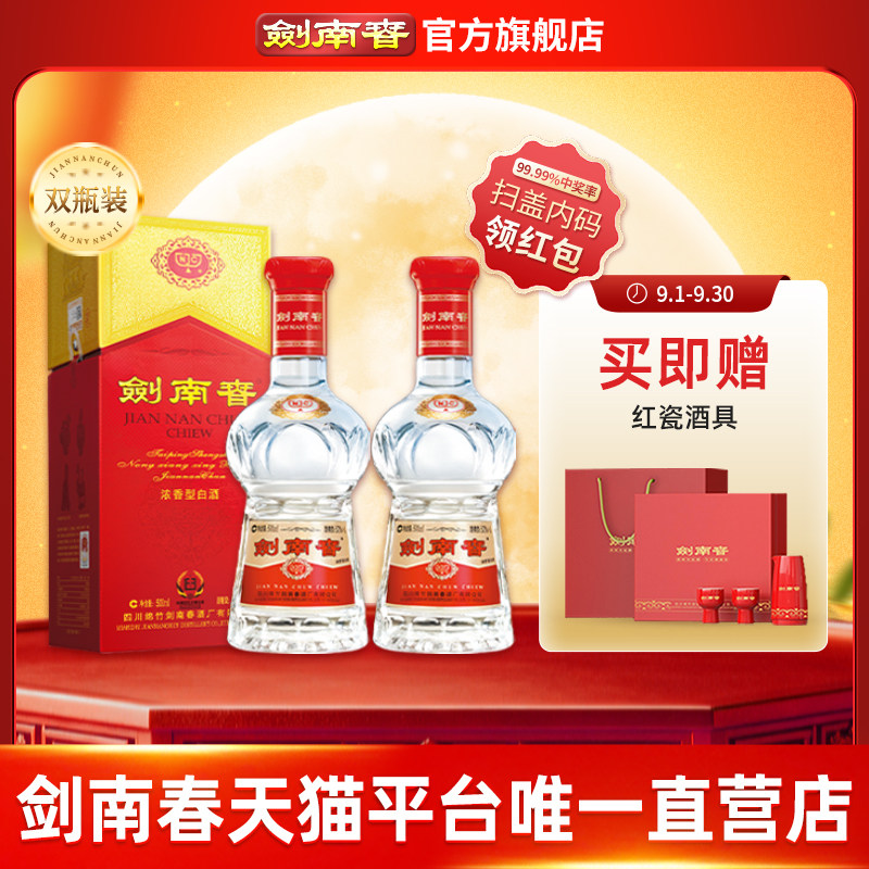 1176元 剑南春 水晶剑南春52度500mL*2瓶浓香型 - 86线报