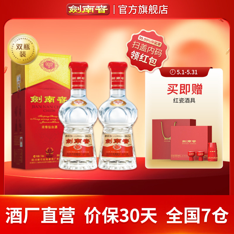 【加量不加价】剑南春 水晶剑南春52度558mL*2 浓香型白酒 含礼袋