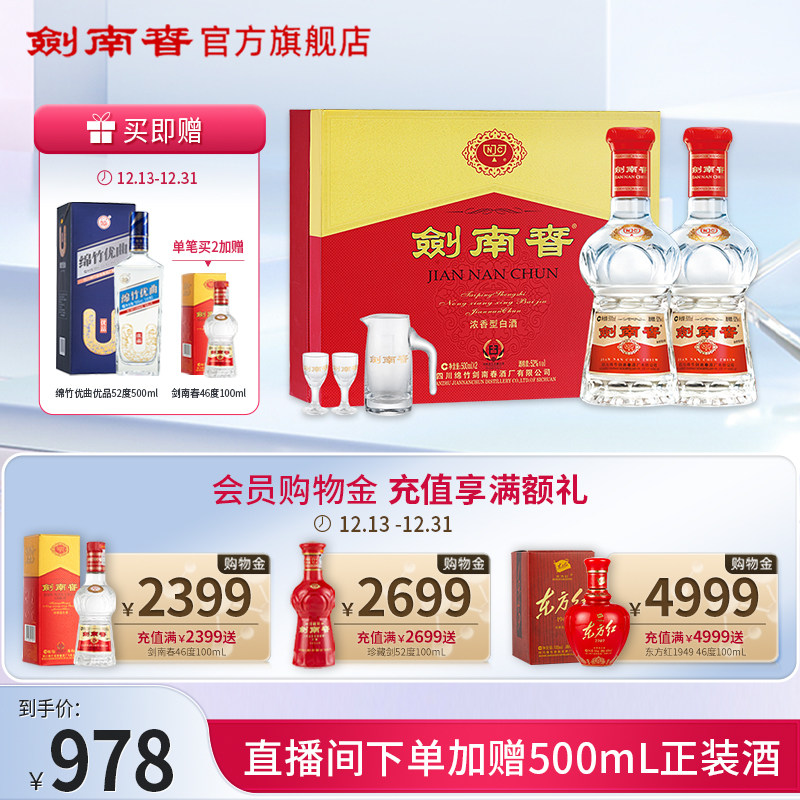 【送礼佳品】剑南春52度500ml*2瓶双支礼盒装浓香型白酒 商务送礼