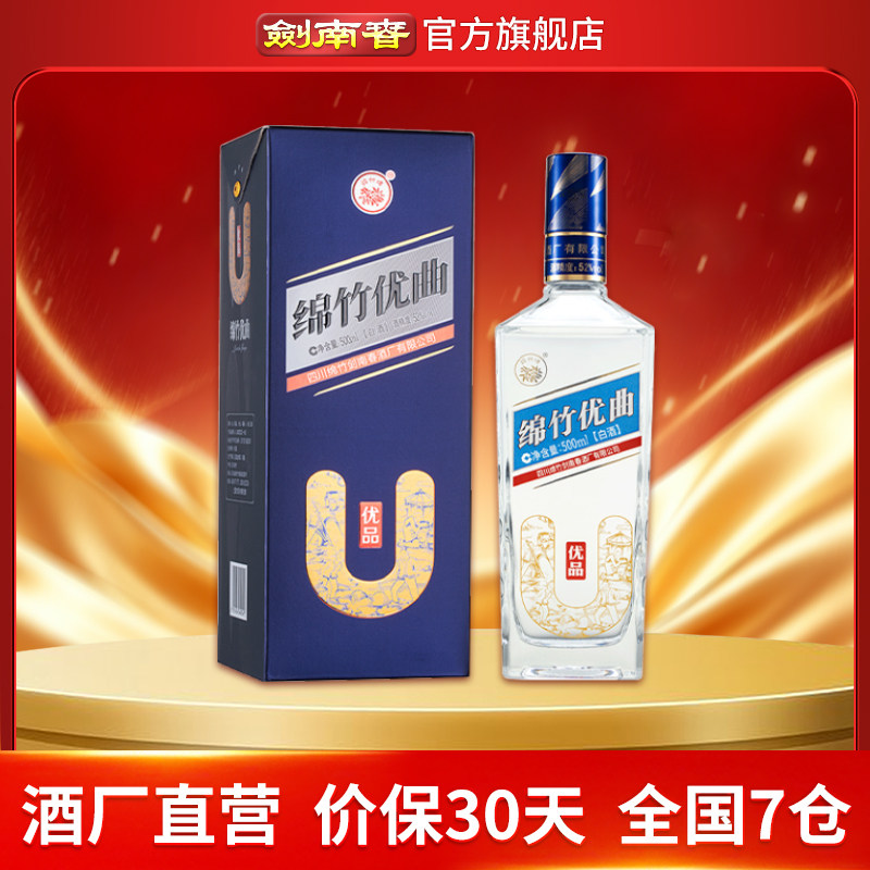 【酒厂直营】剑南春  绵竹优曲（优品）52度500mL 高度白酒
