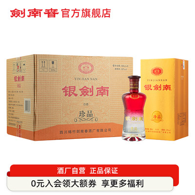 52度银剑南珍品500ml*6