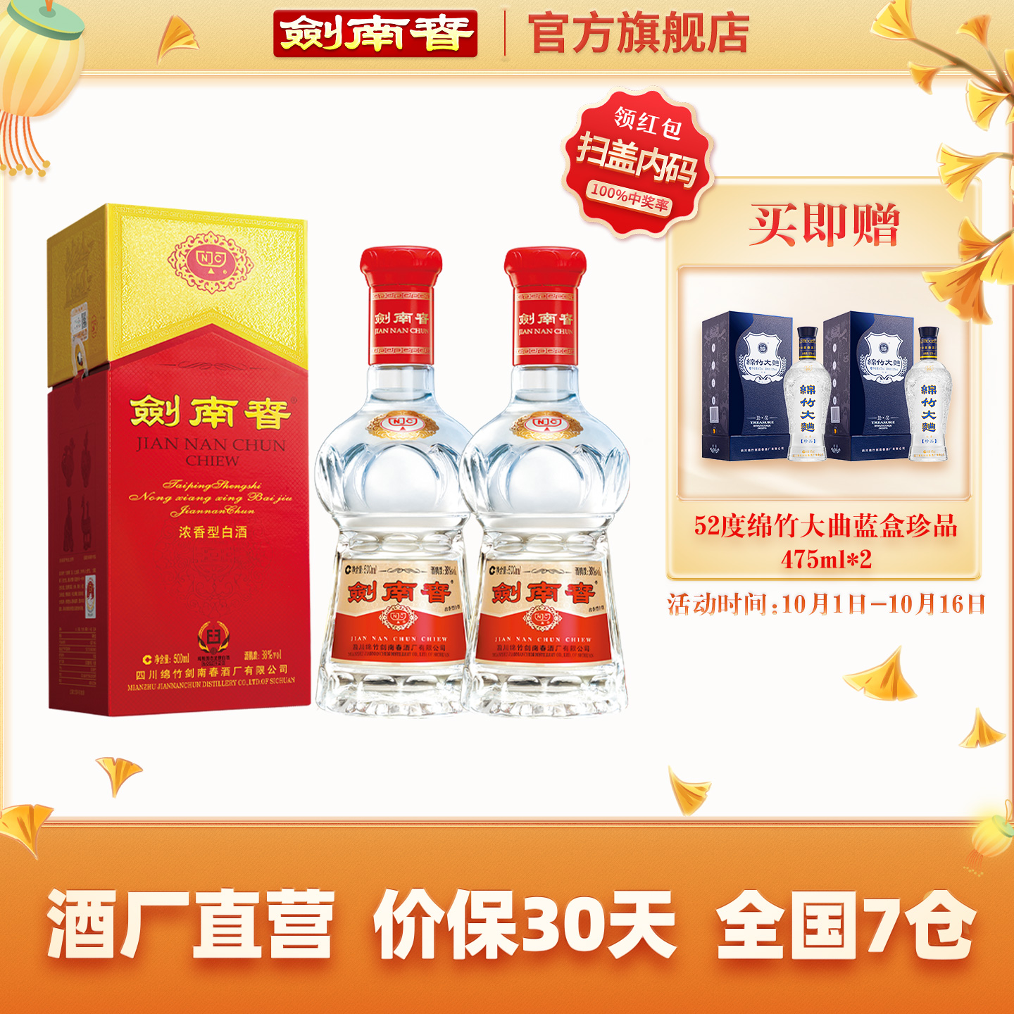 【酒厂直营】剑南春 水晶剑南春38度500mL*2瓶 浓香型白酒 含礼袋