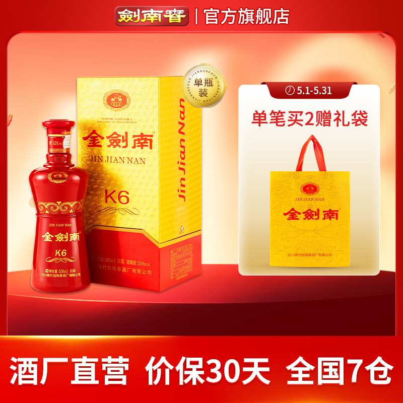 【酒厂直营】剑南春 金剑南K6 52度500mL 纯粮酿造 高度白酒