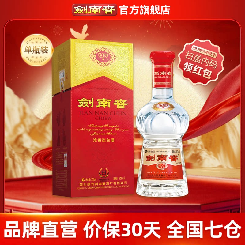【加量不加价】剑南春 水晶剑南春 52度558mL 浓香型白酒