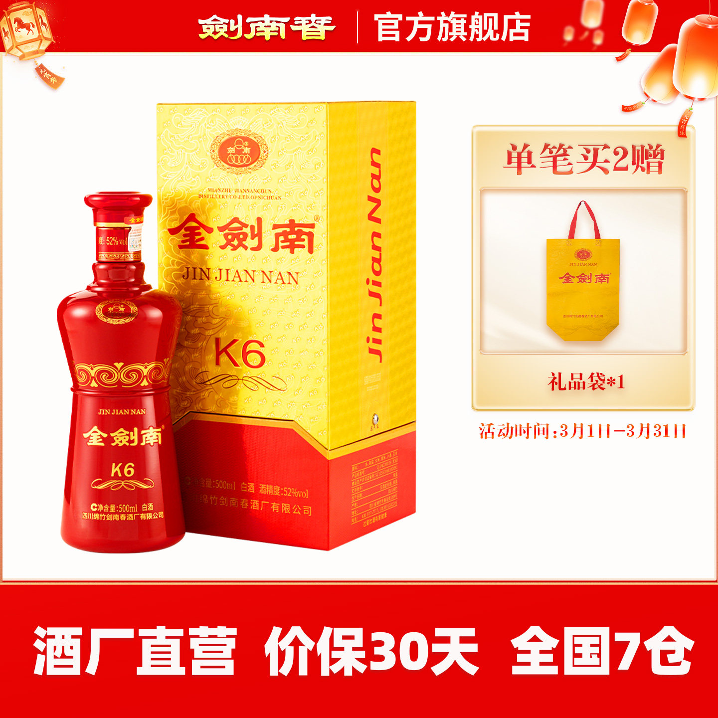 【酒厂直营】剑南春 金剑南K6 52度500mL 纯粮酿造 高度白酒