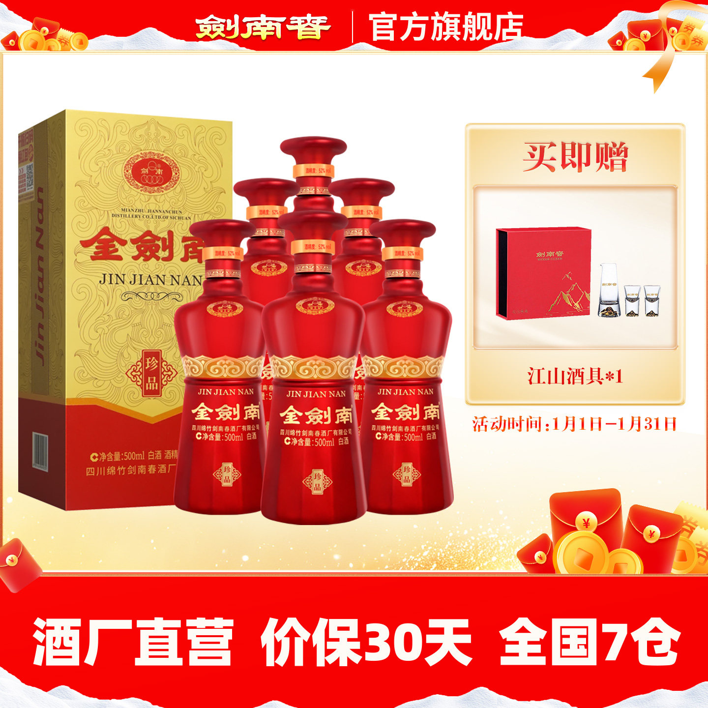 剑南春 金剑南珍品52度500mL*6瓶 商务宴请 高度白酒