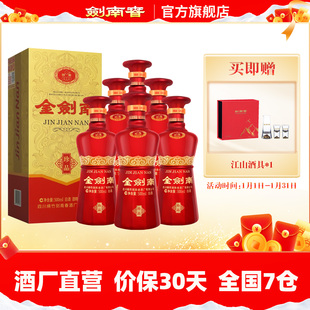 【宴请送礼】剑南春 金剑南珍品52度500mL*6瓶 高度白酒