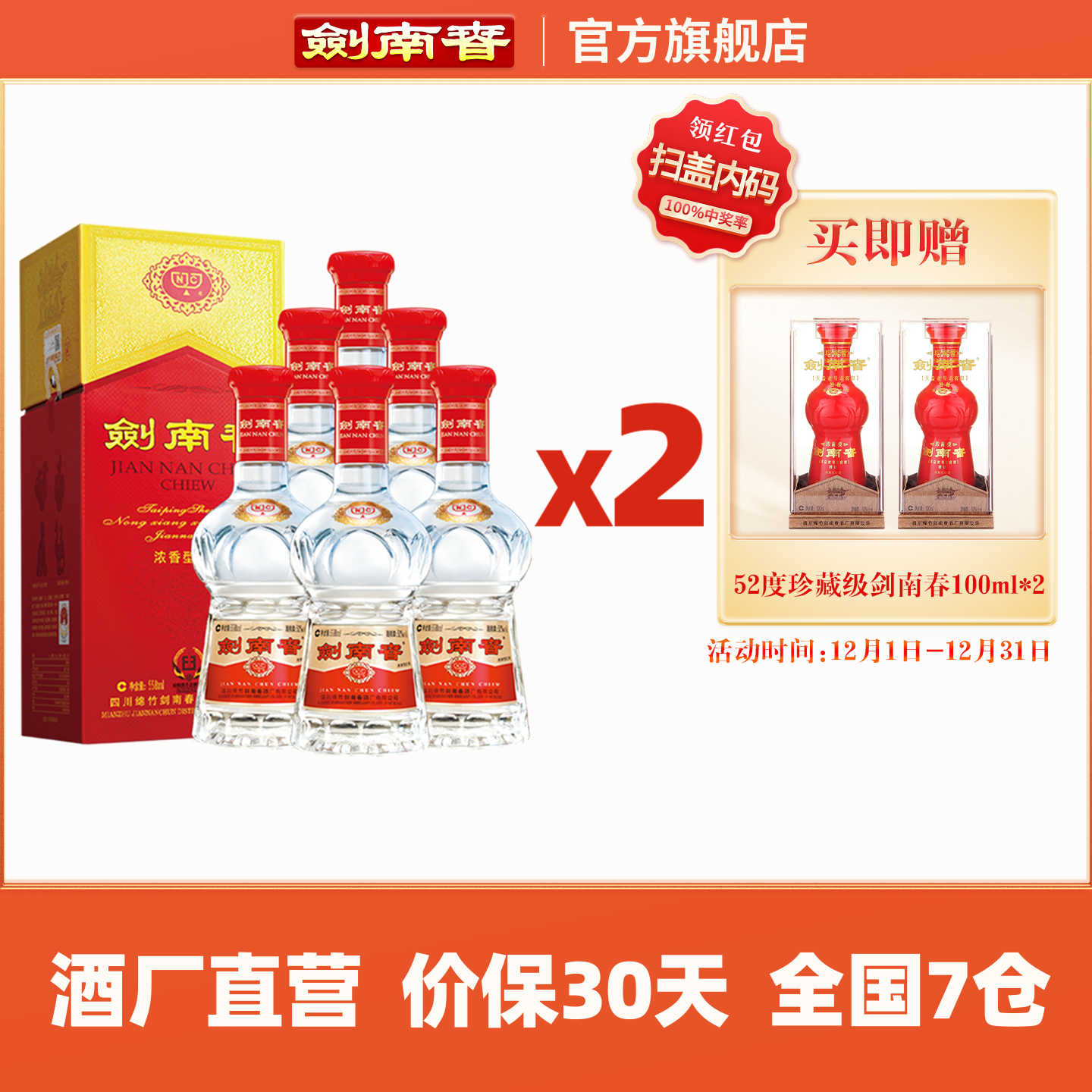 【酒厂直营】剑南春 水晶剑南春52度558mL*12瓶 浓香型白酒整箱装