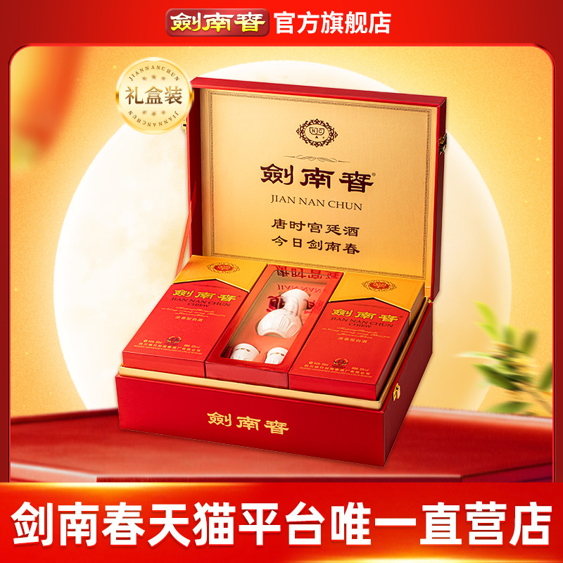 剑南春52度浓香型白酒礼盒装										