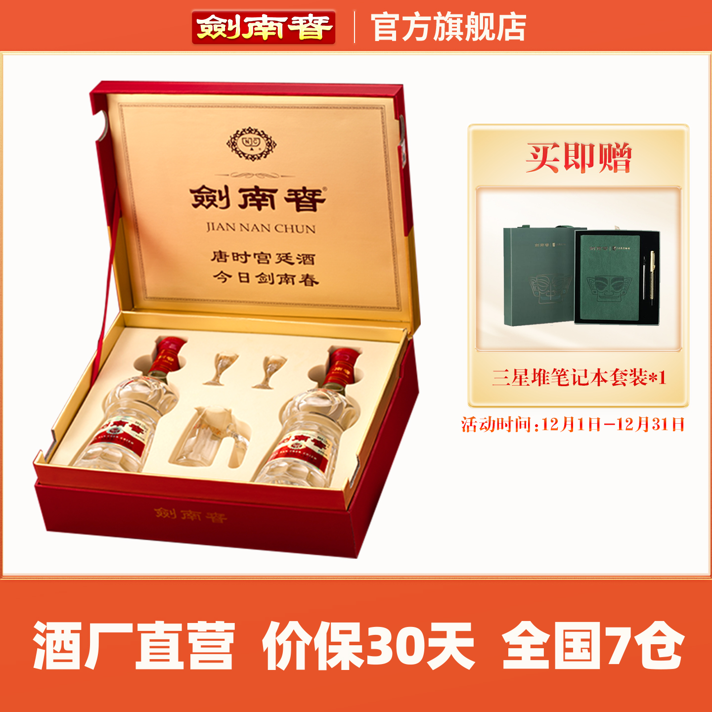 【酒厂直营】剑南春双支礼盒 水晶剑 52度558mL*2瓶 内附酒具礼袋