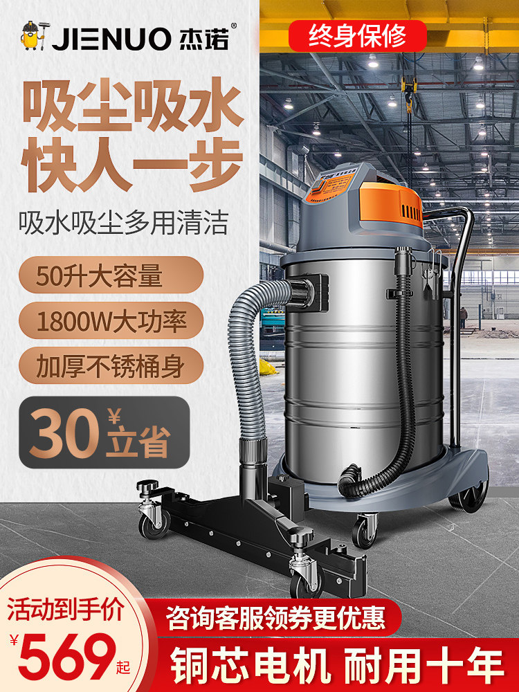 杰诺工业吸尘器工厂车间粉尘强力大功率洗车商用酒店地毯202-50L在类目 厨房电器, 商用厨电, 商用吸尘器中 - 来自Buy2taobao.com提供专业的淘宝代购服务