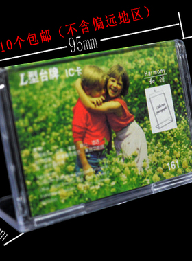 三寸L型台牌台卡台签5.5*8.5cmPS有机塑料桌牌/会议牌3R标价签160