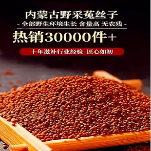 内蒙古野生菟丝子药材兔丝子精选男性泡茶泡酒可搭配黄芪五味子