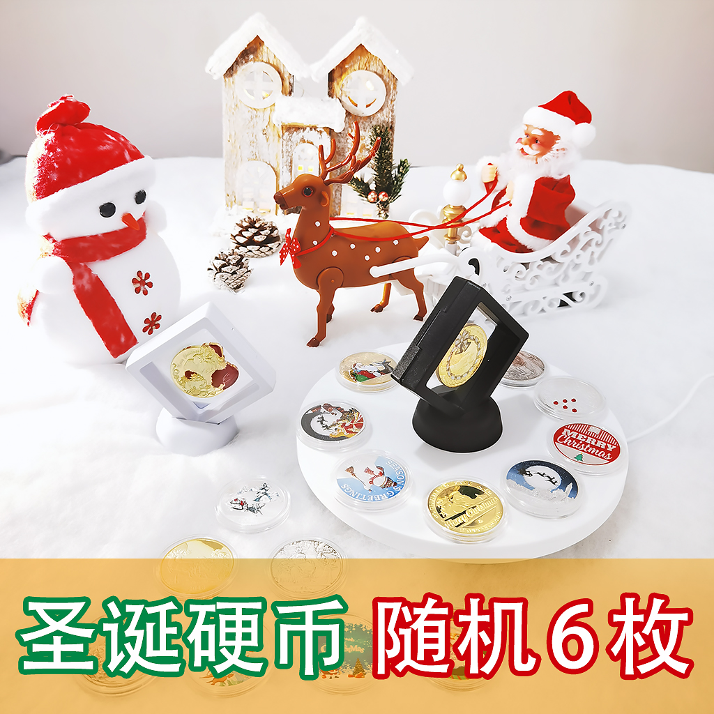 圣诞硬币随机节日儿童玩具幸运