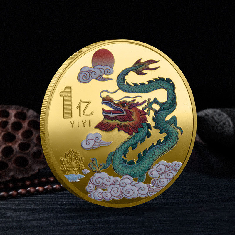 一个硬币龙年纪念币1亿龙纪念章 彩龙金币金属龙币吉祥龙福袋礼品