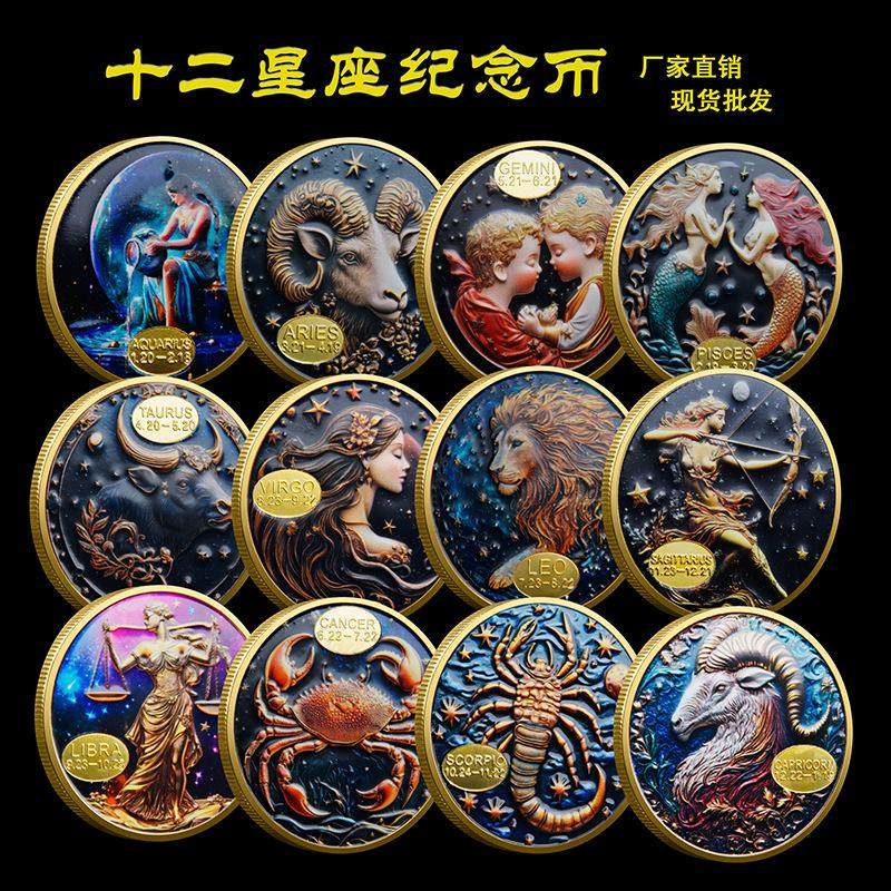 彩印十二星座纪念币创意文创硬币彩色纪念章星座礼品送女友闺蜜