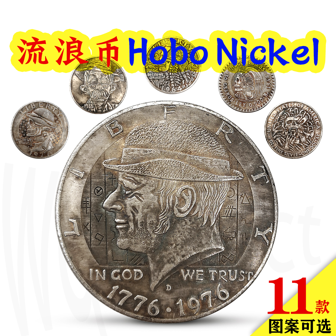 流浪币艺术硬币仿古HOBOCOIN雕刻