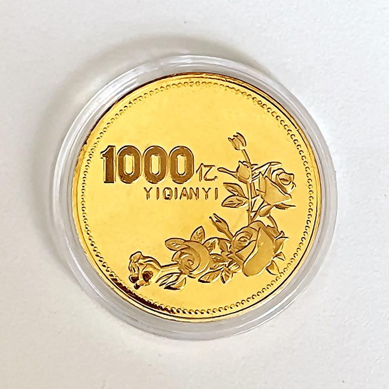 一个亿小目标文创硬币礼物送朋友