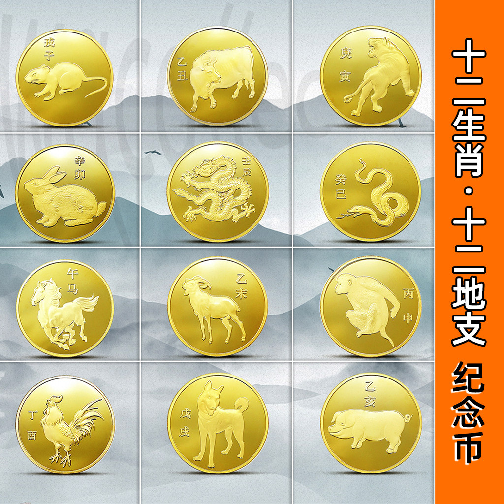 十二生肖纪念章镀金币 企业馈赠小礼品