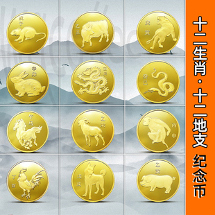 十二生肖纪念章镀金币 企业馈赠小礼品