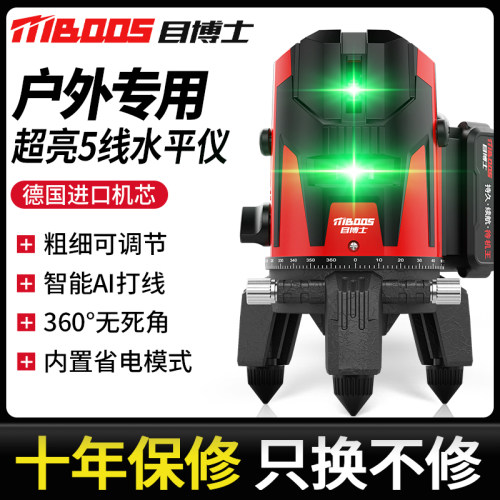 水平仪高精度强光细线5线绿光太阳光下专用室外红外线激光平水仪