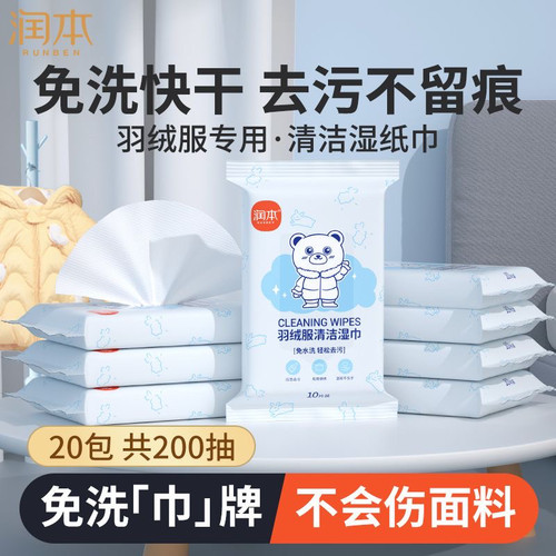 润本湿巾小包20片羽绒服清洁湿纸巾免洗10片消毒湿巾纸便携含酒精