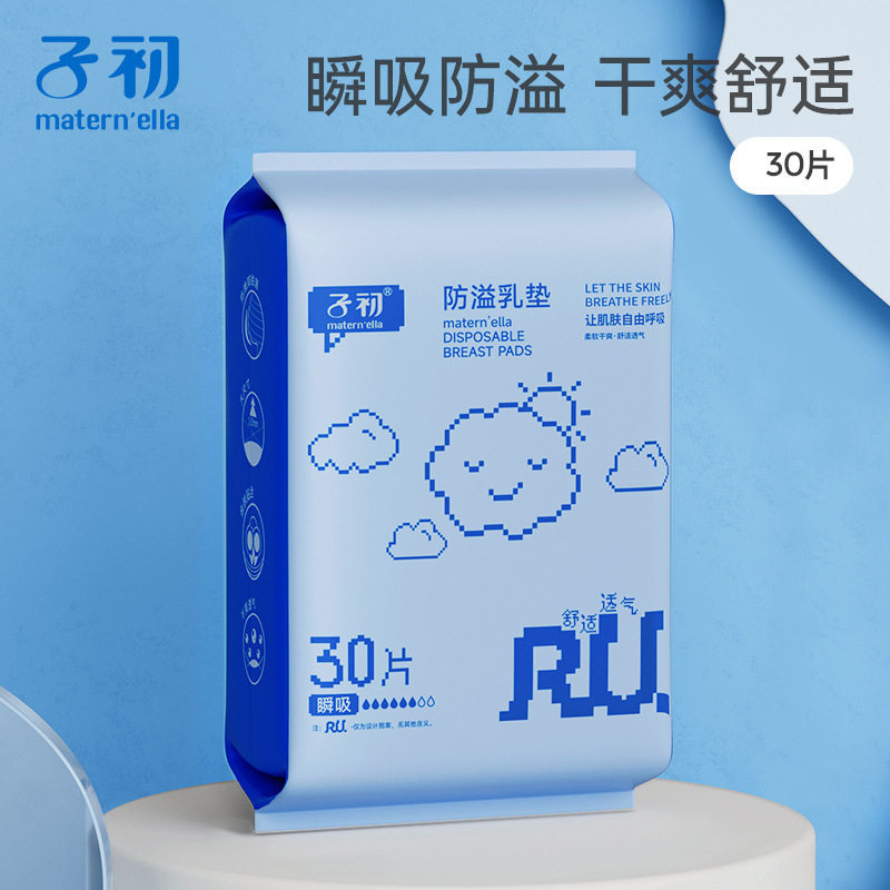 子初防溢乳一次性溢乳贴哺乳隔奶防漏益不可洗式薄30片装