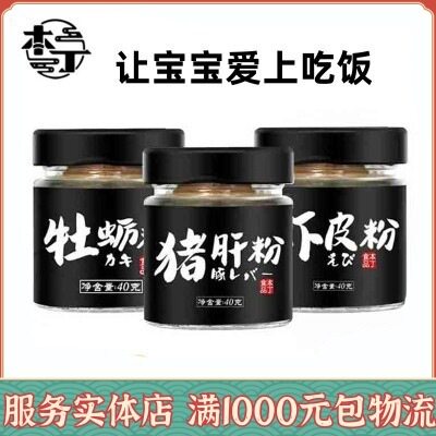 本丁宝宝辅食猪肝粉虾皮牡蛎粉补铁儿童肝泥拌饭料40g
