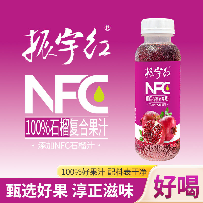 振宇红NFC100%石榴复合果汁280ml*12瓶鲜榨天然果汁