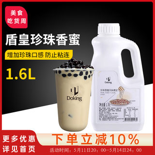 盾皇珍珠香蜜风味糖浆1.6L 珍珠粉圆配料果糖伴侣不粘连原料包邮