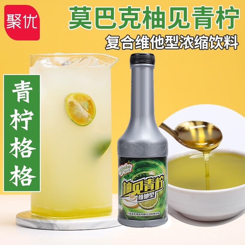莫巴克柚见青柠柠檬汁果浆1.1kg