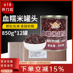 商用 奕方血糯米罐头850g×12罐 即食紫米黑米烘焙奶茶店专用原料