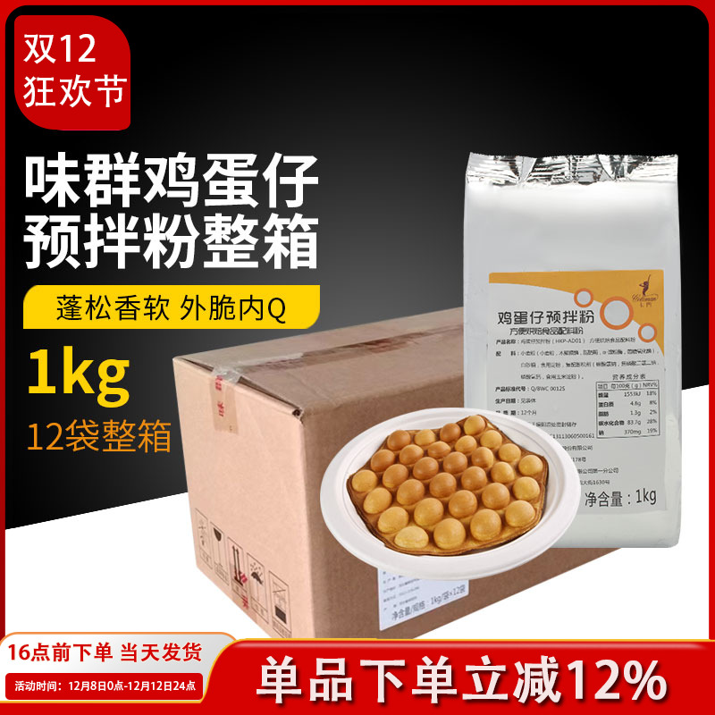 味群鸡蛋仔粉1kg含糖整箱商用配方香港鸡蛋仔粉米芝莲鸡蛋仔12包