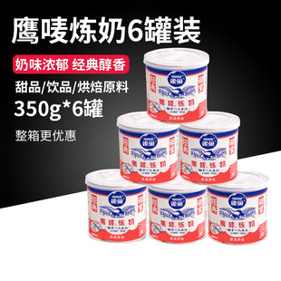 6罐 雀巢鹰唛炼奶350g 鹰唛炼乳甜品奶茶蛋挞西米露烘焙原料家用