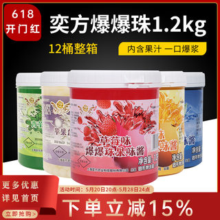 奕方爆爆珠酸奶优格草莓芒果爆爆蛋1.2kg 奶茶店专用代替珍珠椰果