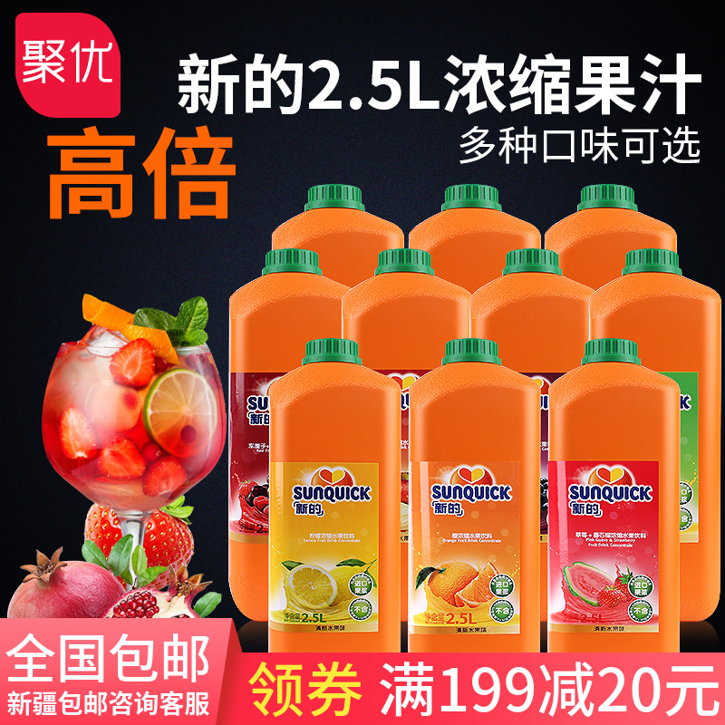 新的浓缩果汁2.5l柠檬汁草莓番石榴橙汁芒果汁餐饮奶茶店专用原料