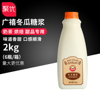 广禧冬瓜风味调味糖浆烤奶汁2kg黑糖果糖珍珠奶茶增香剂原料专用