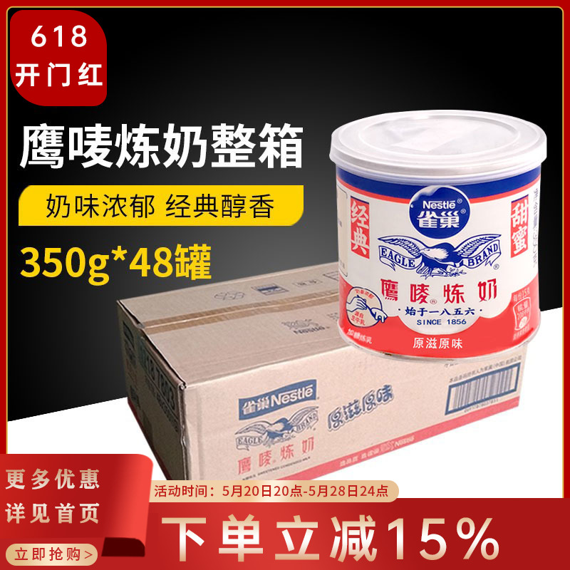 雀巢炼奶鹰唛炼乳350g*48罐原料