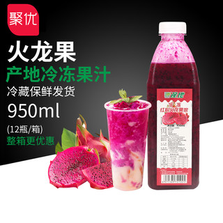 产地冷冻新鲜火龙果果汁950ml 鲜榨原浆水果茶冷冻原汁奶茶店果酱